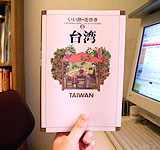 taiwan_guidebook.jpg